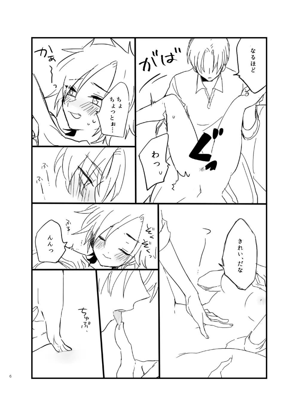 やさしくおねがいします♡ Page.7