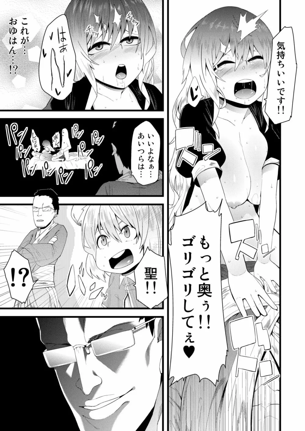 マヂ素直っ聖さん Page.14