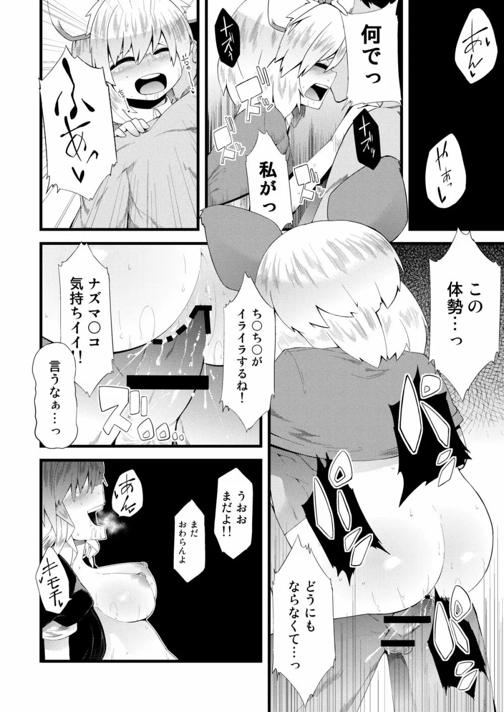 マヂ素直っ聖さん Page.17