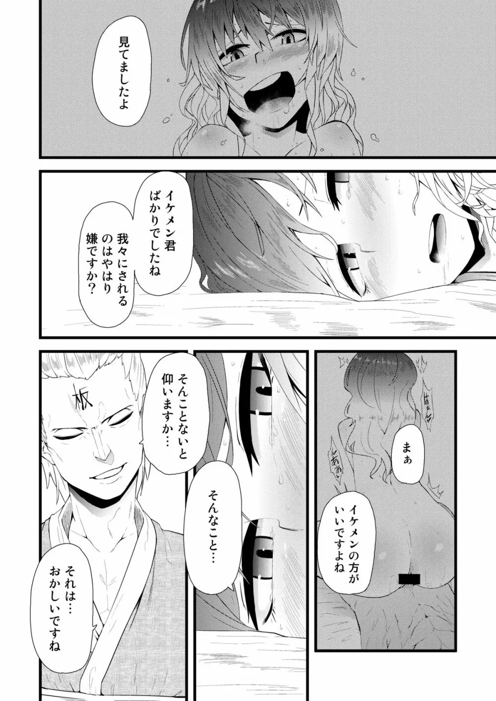 マヂ素直っ聖さん Page.5