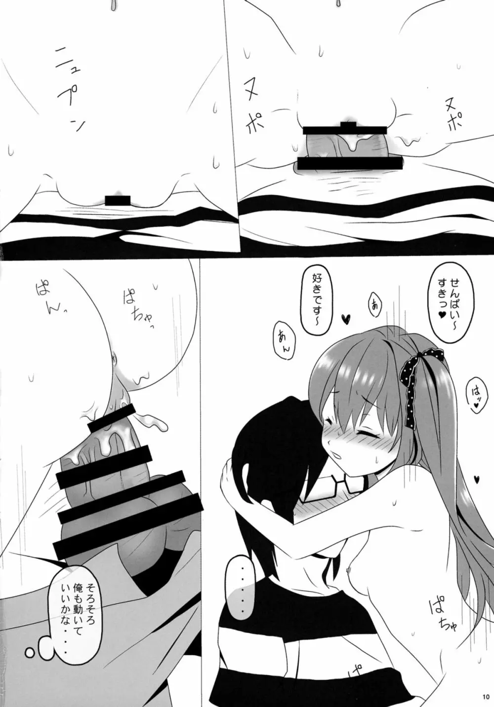 (C88) [PASTEL WING (如月あいす、如月みっく)] アイスフレンド(嫁) (ガールフレンド(仮)) Page.10