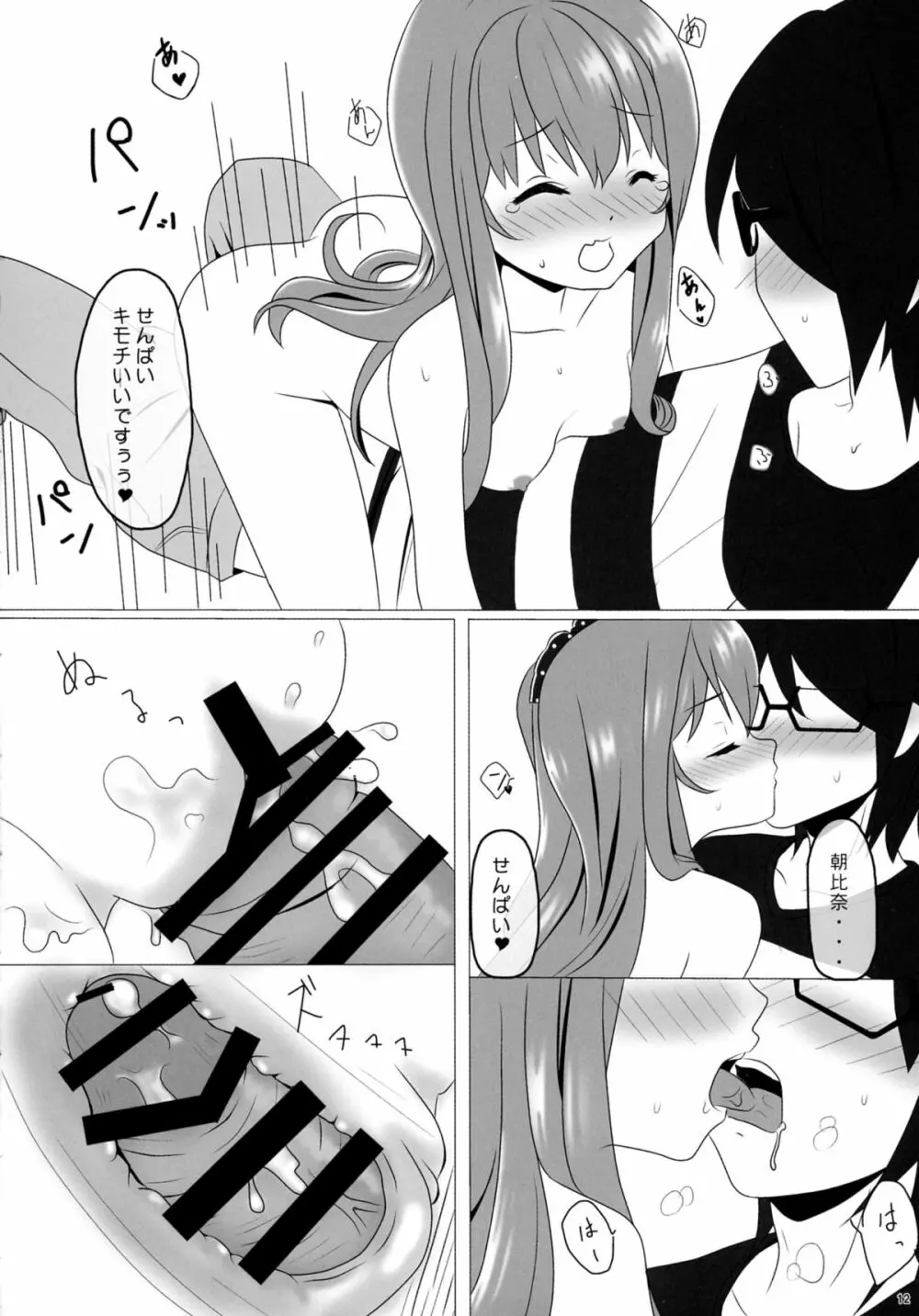 (C88) [PASTEL WING (如月あいす、如月みっく)] アイスフレンド(嫁) (ガールフレンド(仮)) Page.12