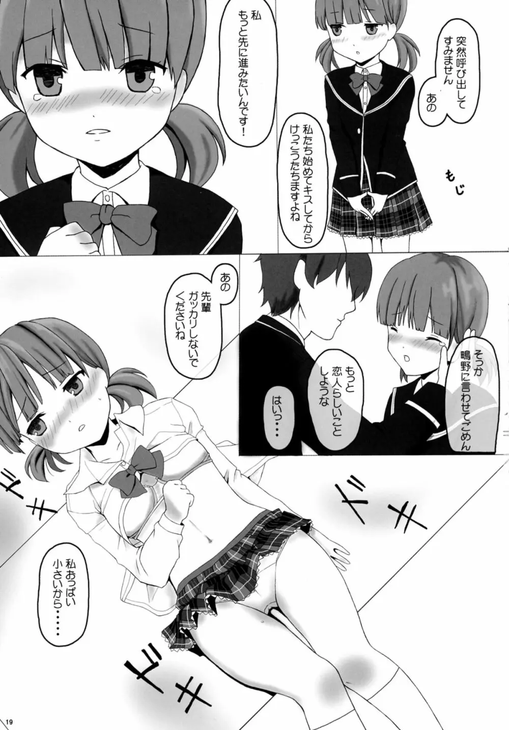 (C88) [PASTEL WING (如月あいす、如月みっく)] アイスフレンド(嫁) (ガールフレンド(仮)) Page.19