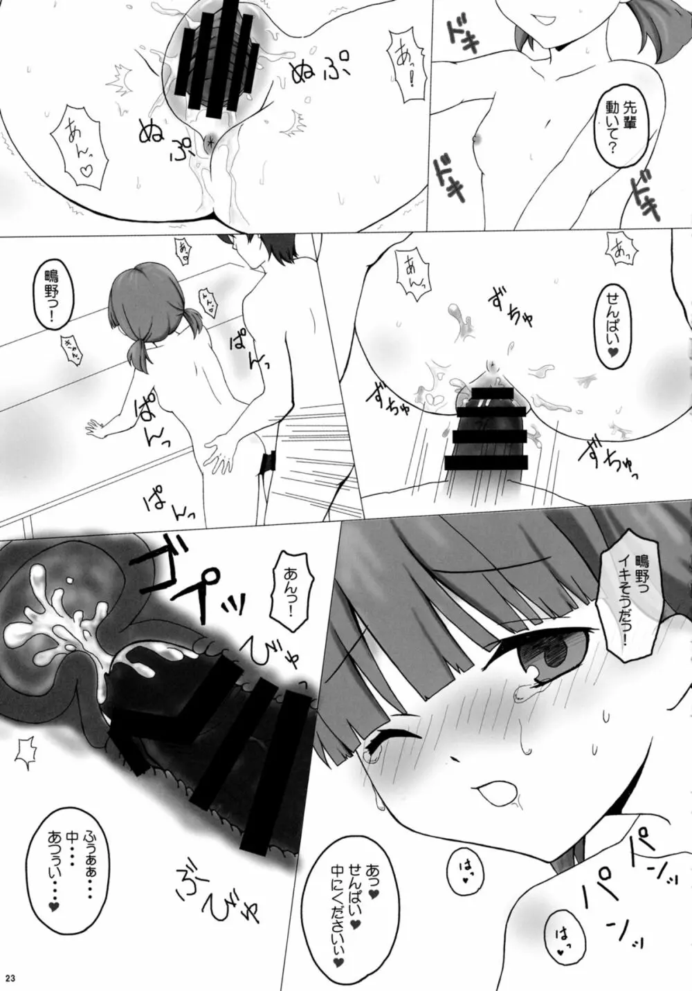 (C88) [PASTEL WING (如月あいす、如月みっく)] アイスフレンド(嫁) (ガールフレンド(仮)) Page.23