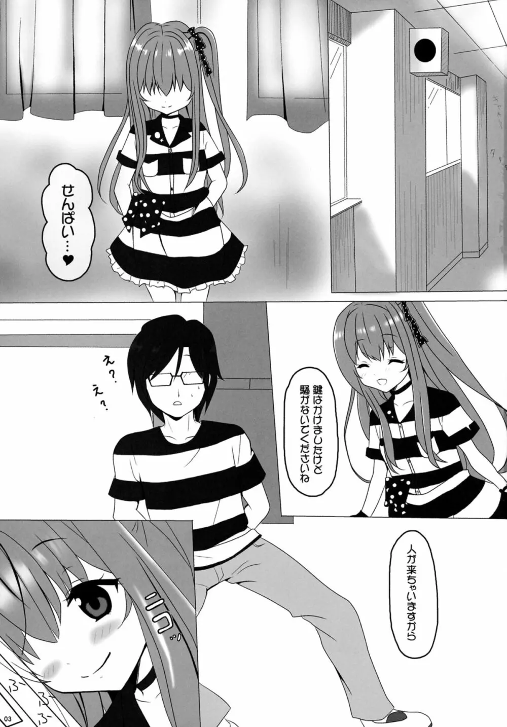 (C88) [PASTEL WING (如月あいす、如月みっく)] アイスフレンド(嫁) (ガールフレンド(仮)) Page.3