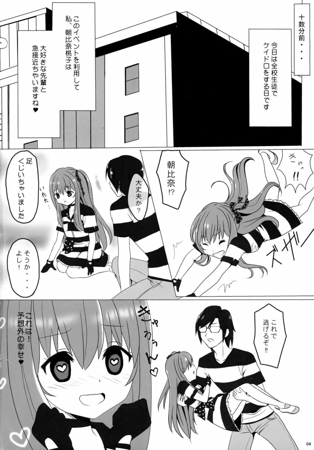 (C88) [PASTEL WING (如月あいす、如月みっく)] アイスフレンド(嫁) (ガールフレンド(仮)) Page.4