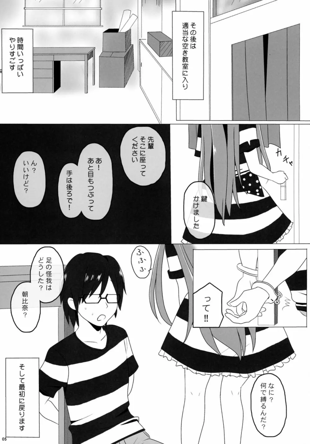 (C88) [PASTEL WING (如月あいす、如月みっく)] アイスフレンド(嫁) (ガールフレンド(仮)) Page.5