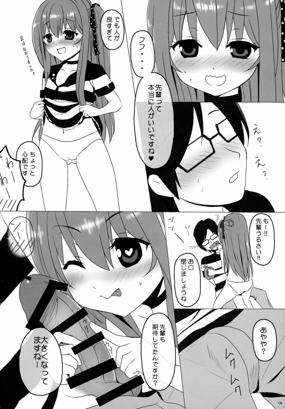 (C88) [PASTEL WING (如月あいす、如月みっく)] アイスフレンド(嫁) (ガールフレンド(仮)) Page.6