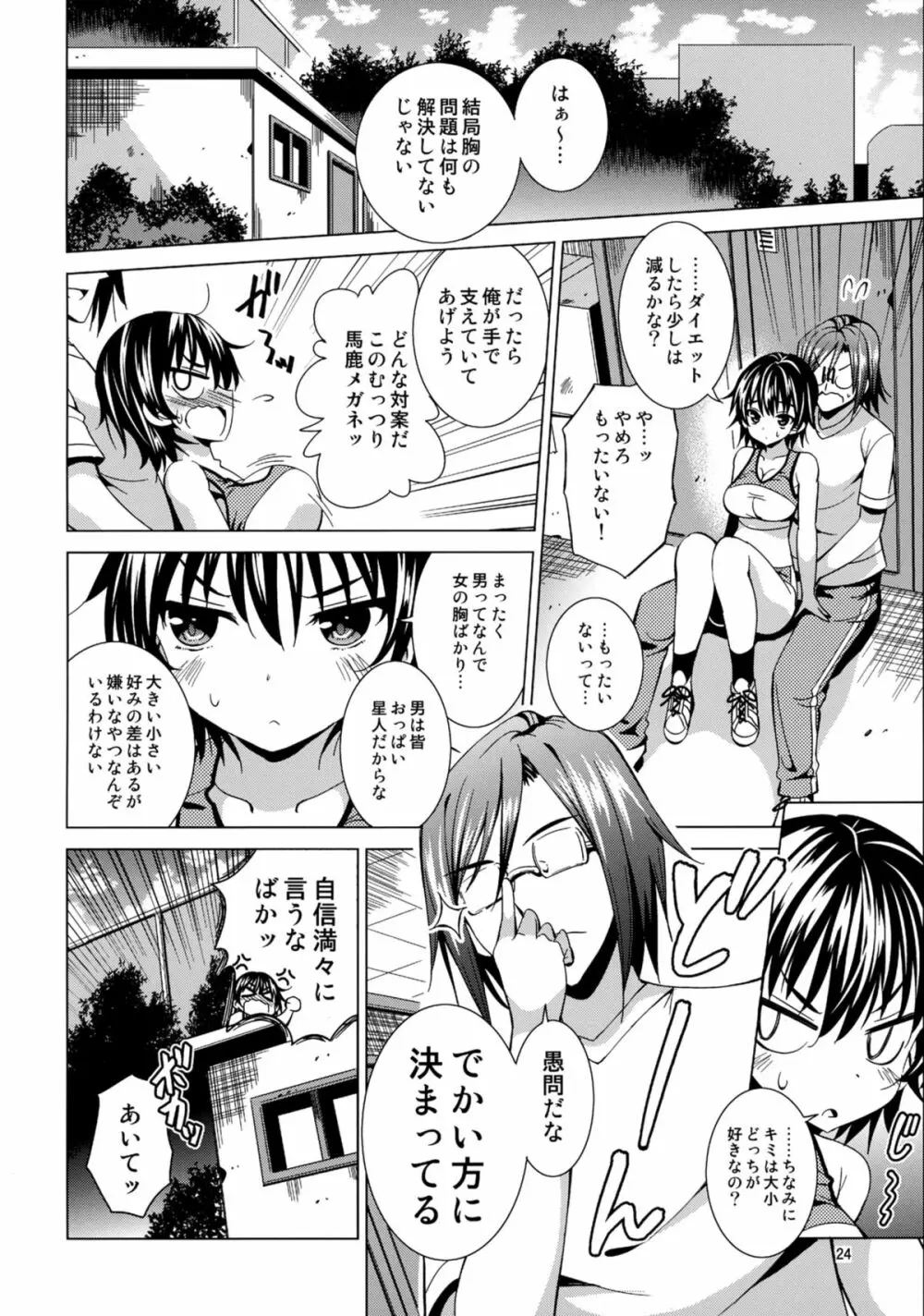 (C88) [夢のニワトリ小屋 (さばのにわとり)] セックスフレンド(仮) 2 (ガールフレンド(仮)) Page.24