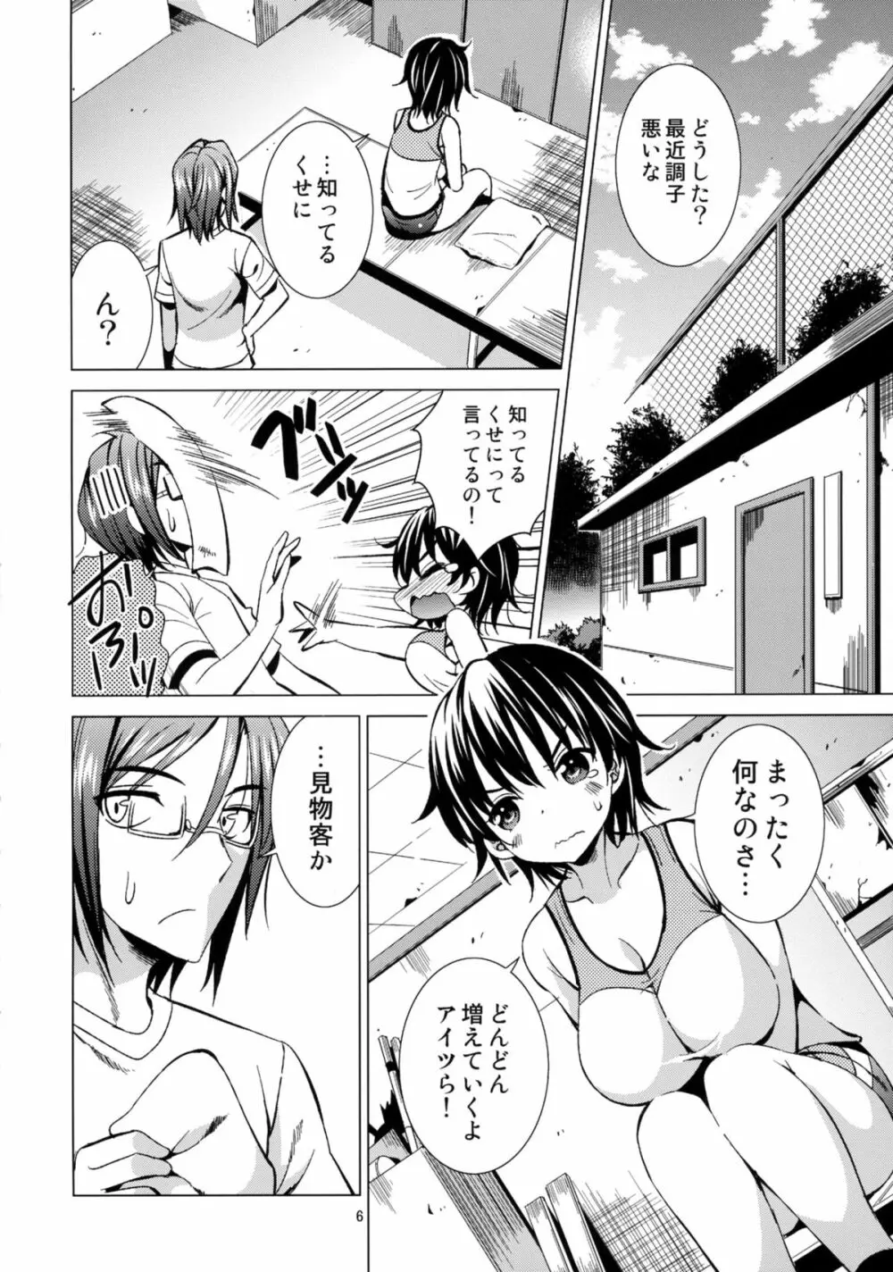 (C88) [夢のニワトリ小屋 (さばのにわとり)] セックスフレンド(仮) 2 (ガールフレンド(仮)) Page.6