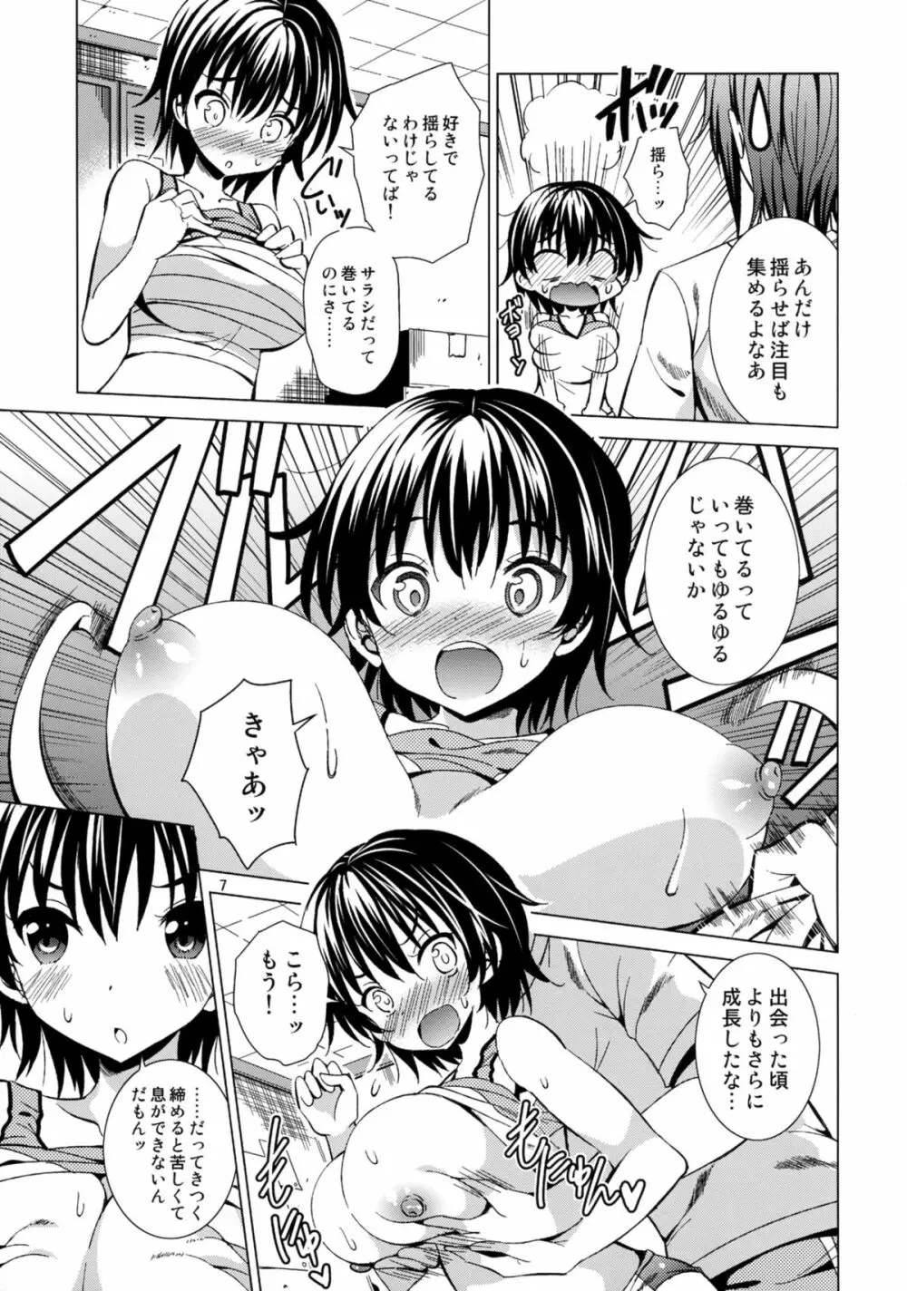 (C88) [夢のニワトリ小屋 (さばのにわとり)] セックスフレンド(仮) 2 (ガールフレンド(仮)) Page.7