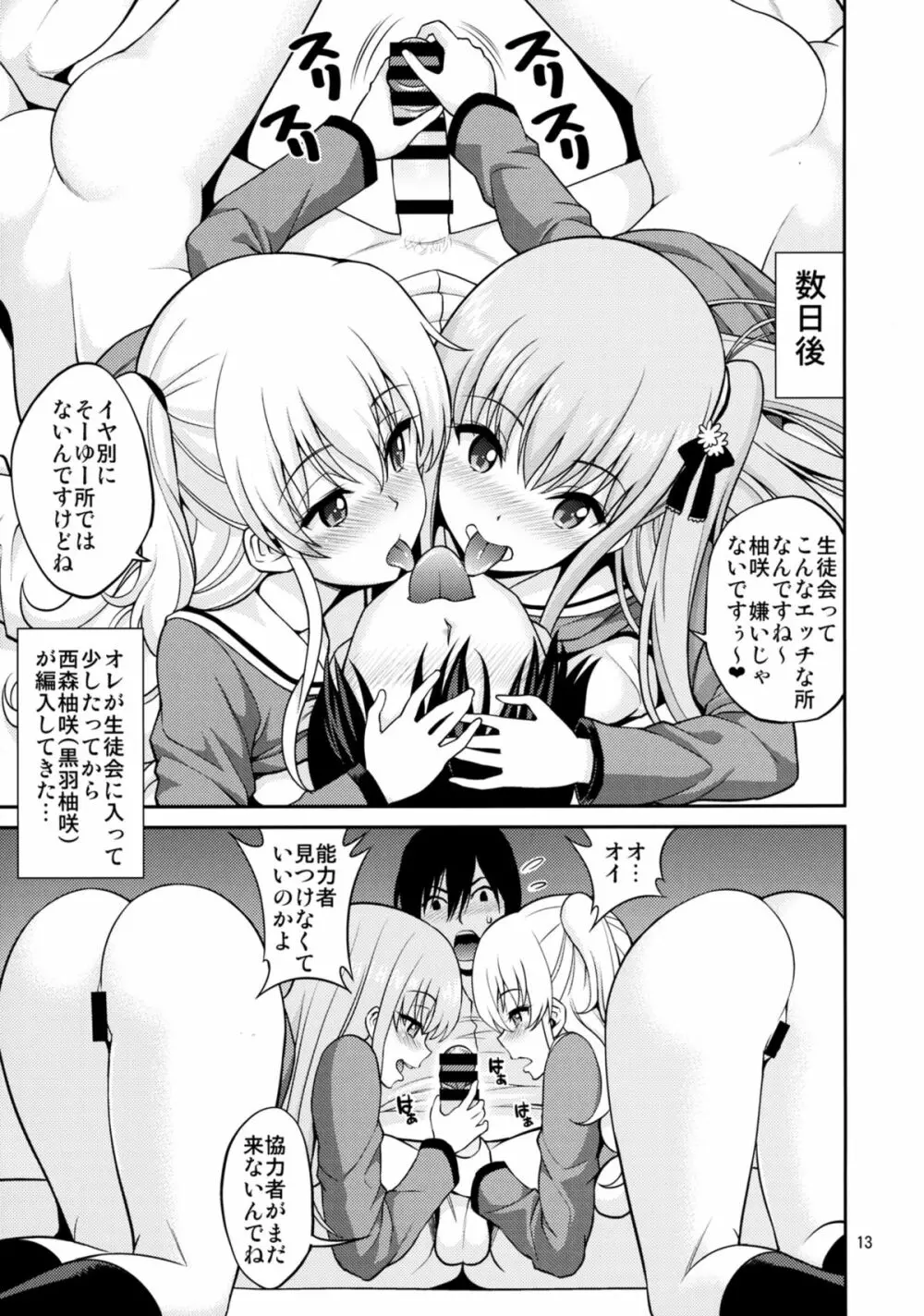 シャブロット Page.13