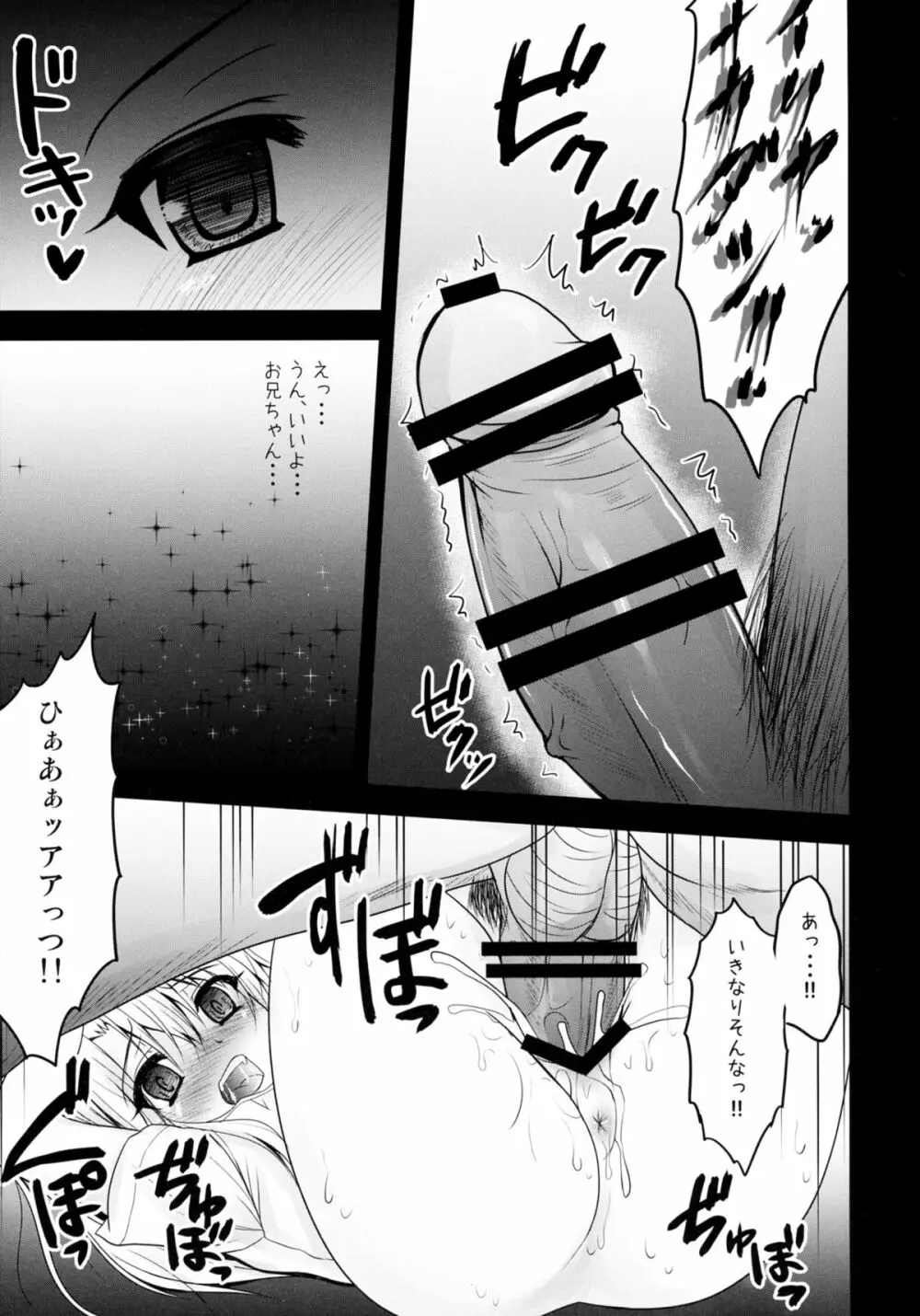 イリヤとクロのお仕置きえっちナイト Page.11