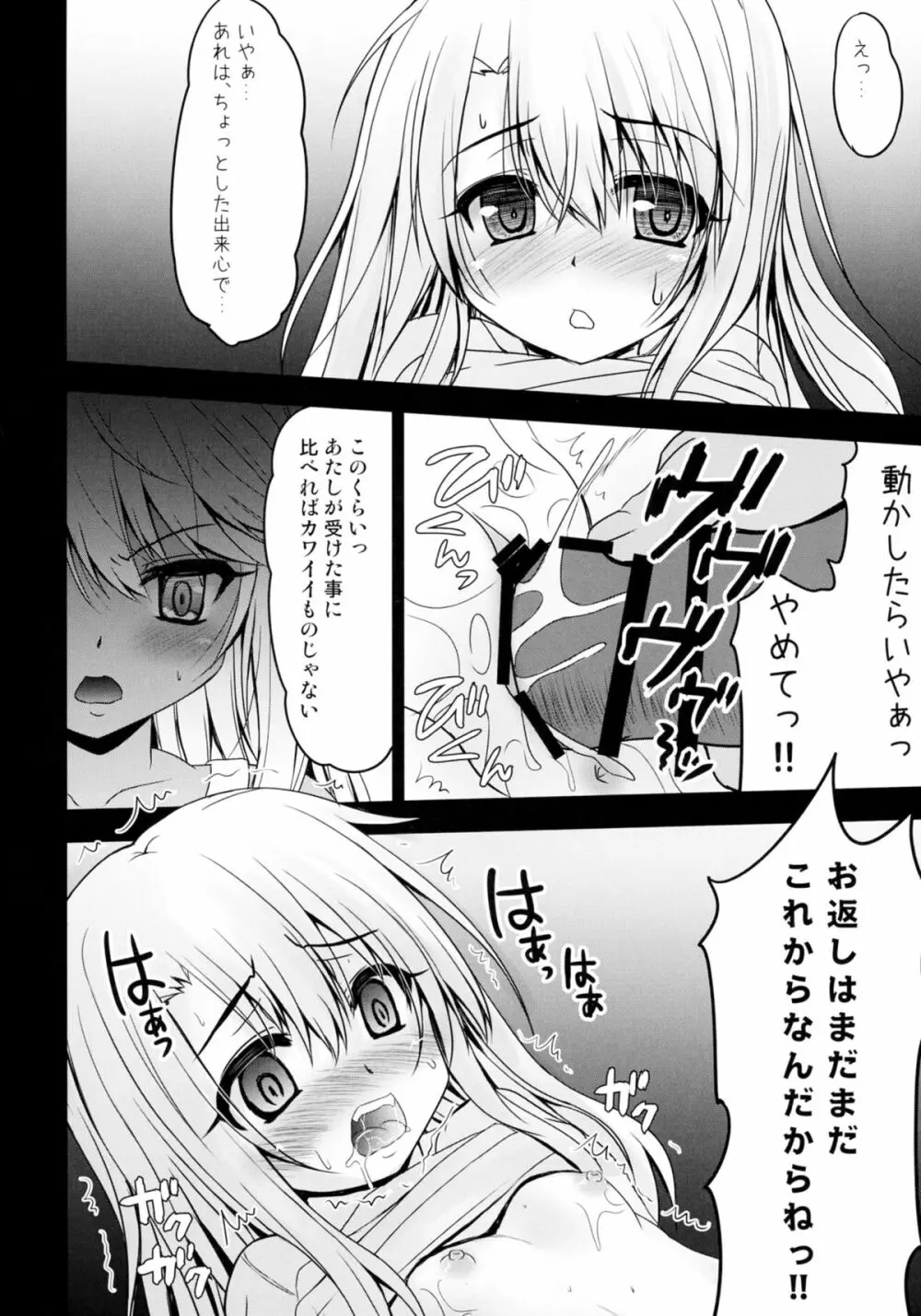 イリヤとクロのお仕置きえっちナイト Page.6