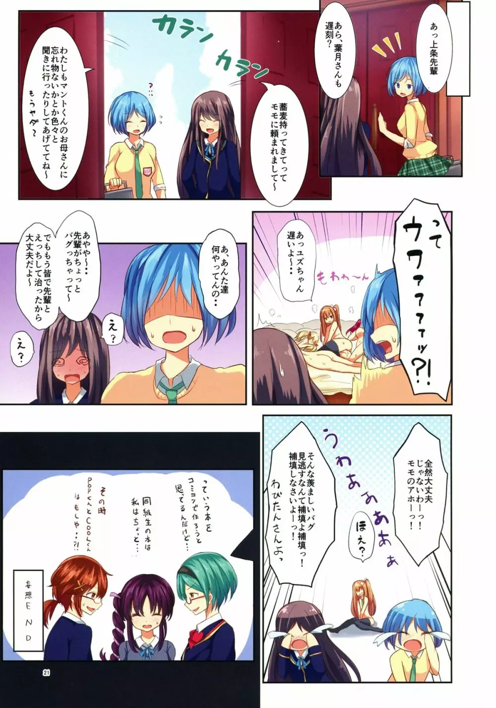 (C88) [妄想天国 (Pちゃん)] YES聖櫻女子パワー (ガールフレンド(仮)) Page.21