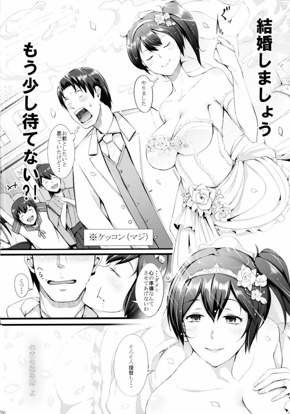 年貢の納め時 Page.28