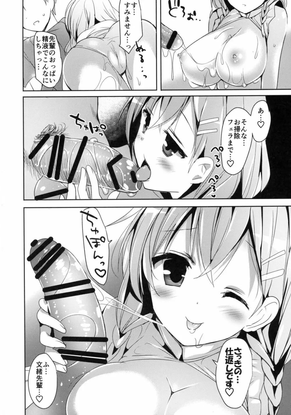 (C88) [おとな出版 (ひつじたかこ)] 文緒の誘惑デート (ガールフレンド(仮)) Page.12