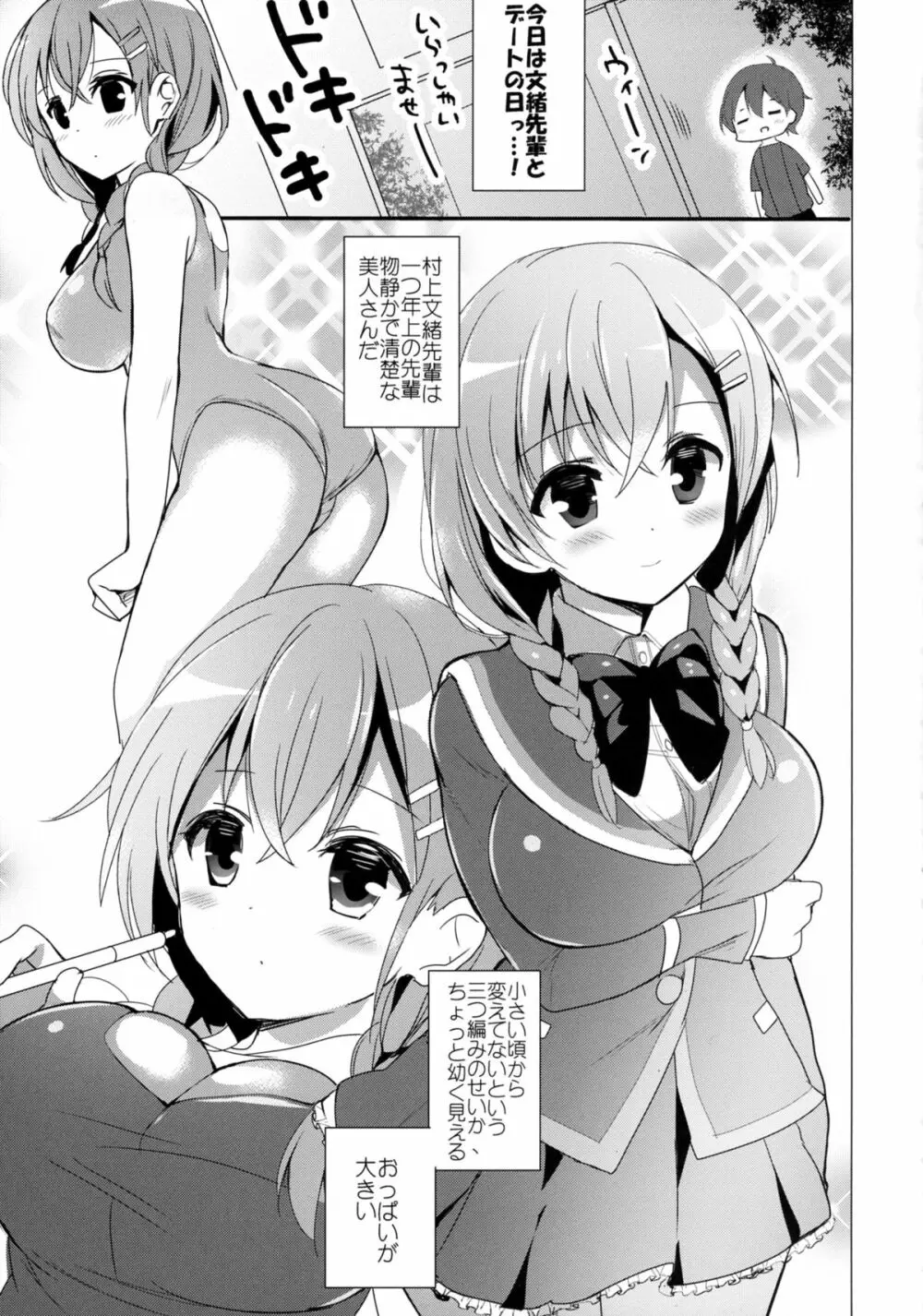 (C88) [おとな出版 (ひつじたかこ)] 文緒の誘惑デート (ガールフレンド(仮)) Page.5