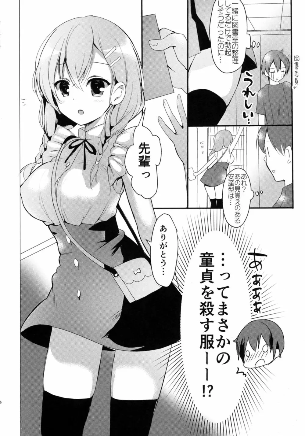 (C88) [おとな出版 (ひつじたかこ)] 文緒の誘惑デート (ガールフレンド(仮)) Page.6