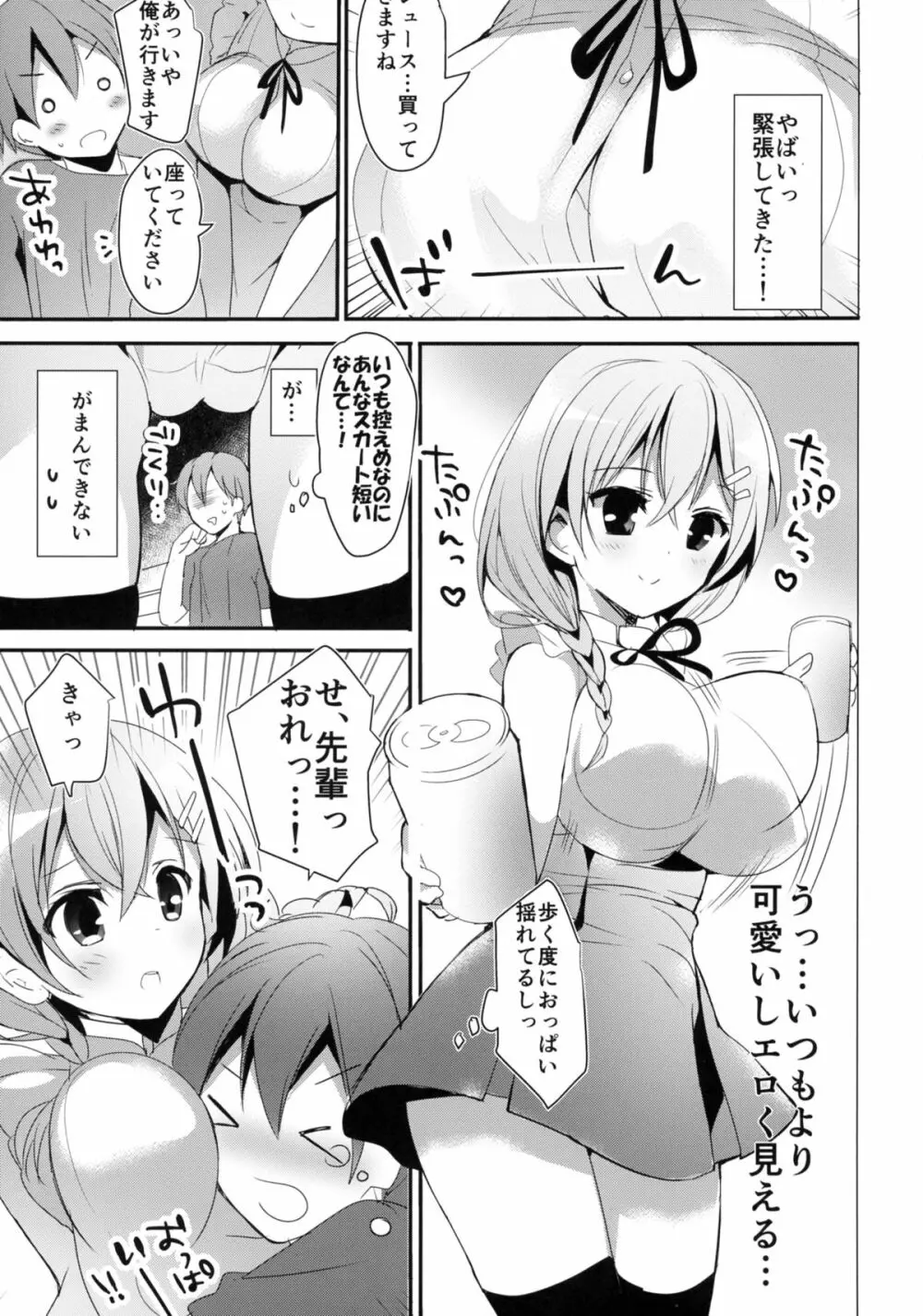 (C88) [おとな出版 (ひつじたかこ)] 文緒の誘惑デート (ガールフレンド(仮)) Page.7