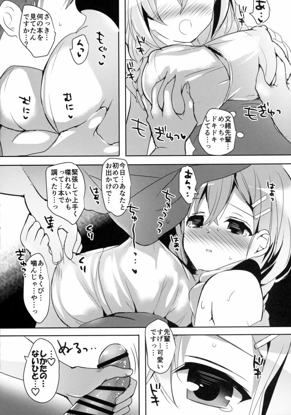 (C88) [おとな出版 (ひつじたかこ)] 文緒の誘惑デート (ガールフレンド(仮)) Page.8