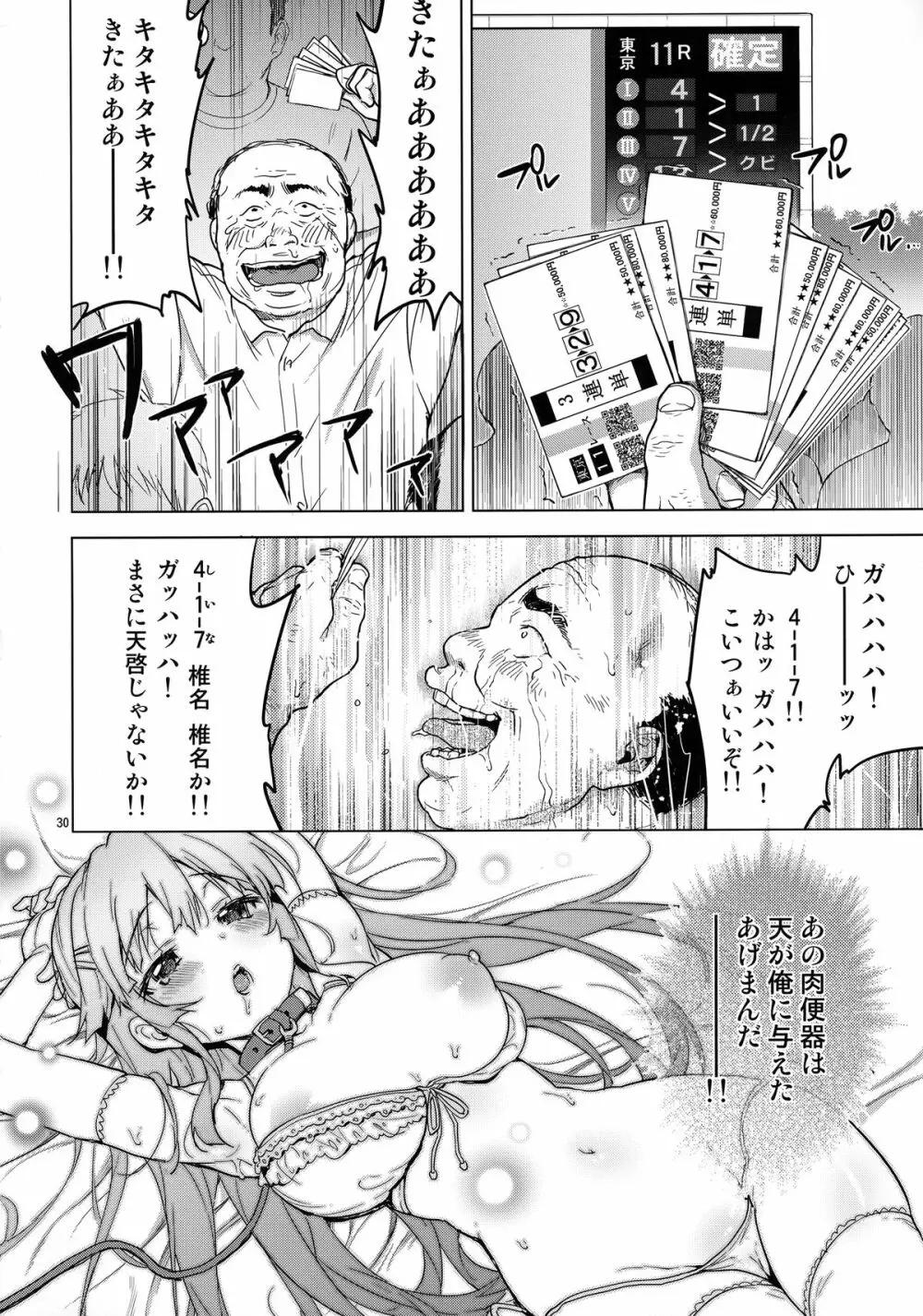 千鶴ちゃん開発日記3 Page.29