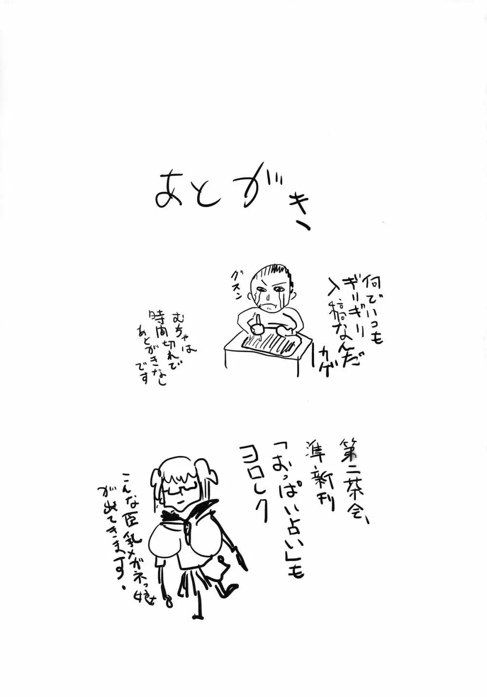 千鶴ちゃん開発日記3 Page.30