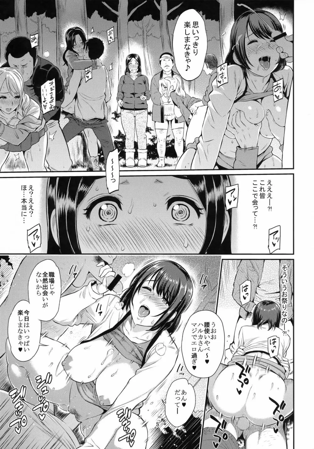 よがりたがり+ Page.6