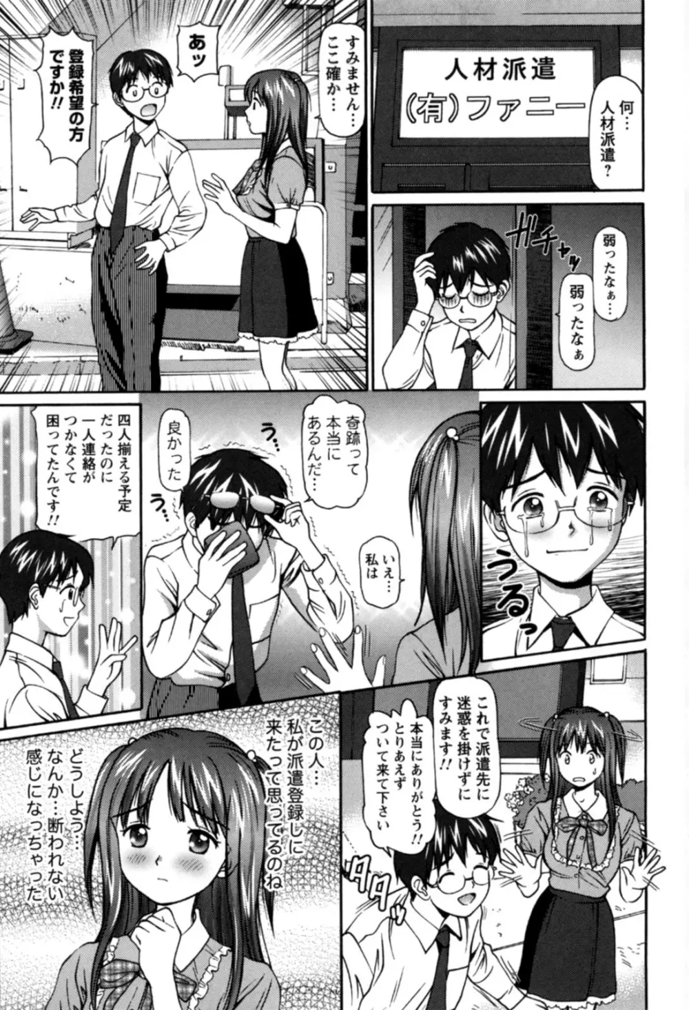 派遣社員はおねだりする Page.10