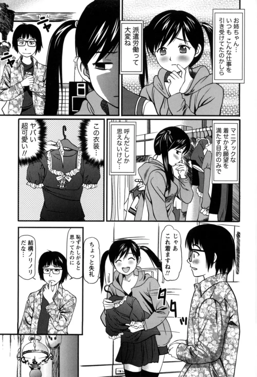 派遣社員はおねだりする Page.114