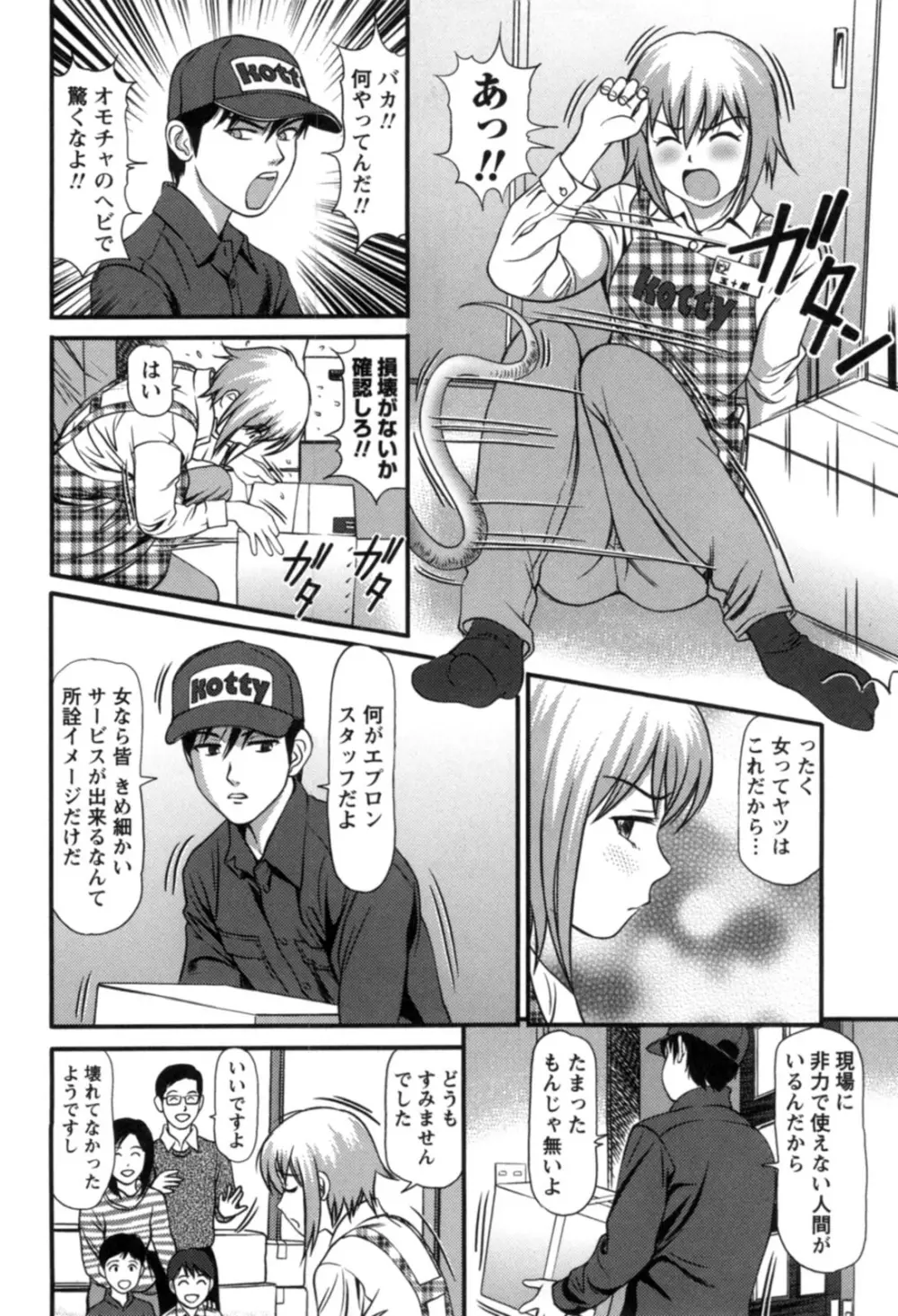 派遣社員はおねだりする Page.135