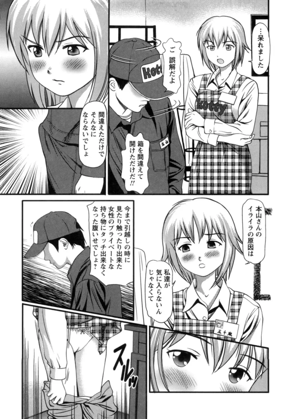 派遣社員はおねだりする Page.140