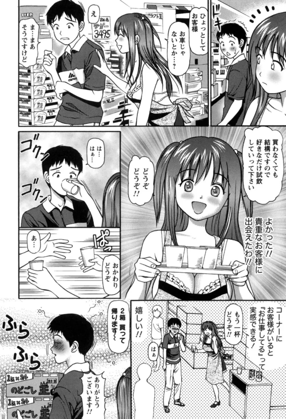 派遣社員はおねだりする Page.15