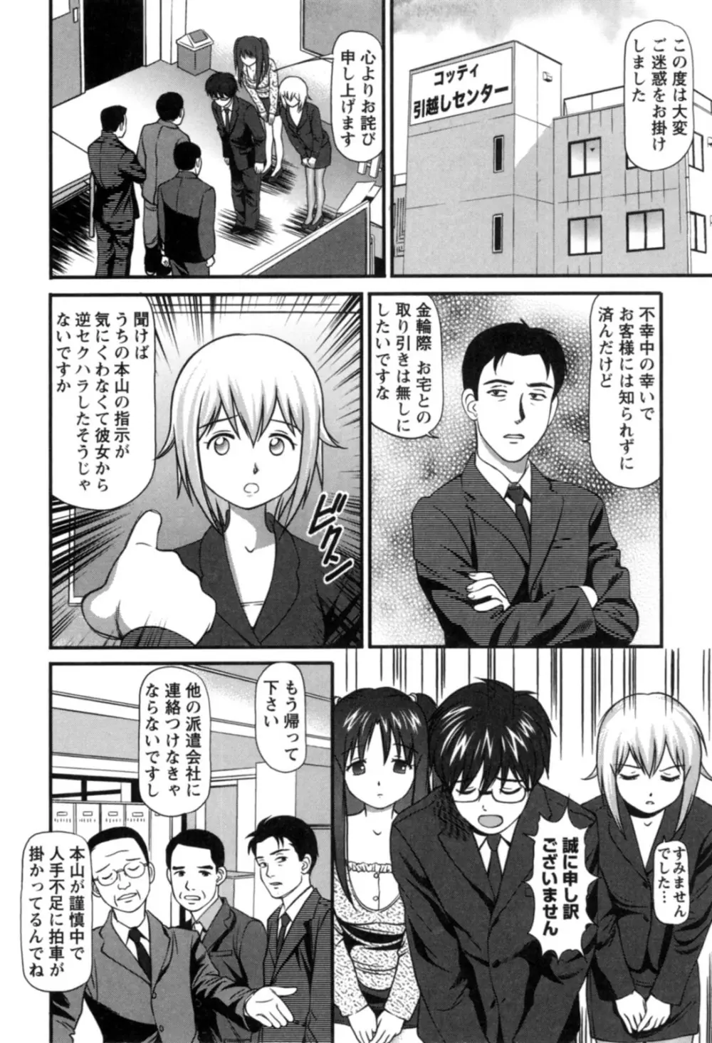 派遣社員はおねだりする Page.153