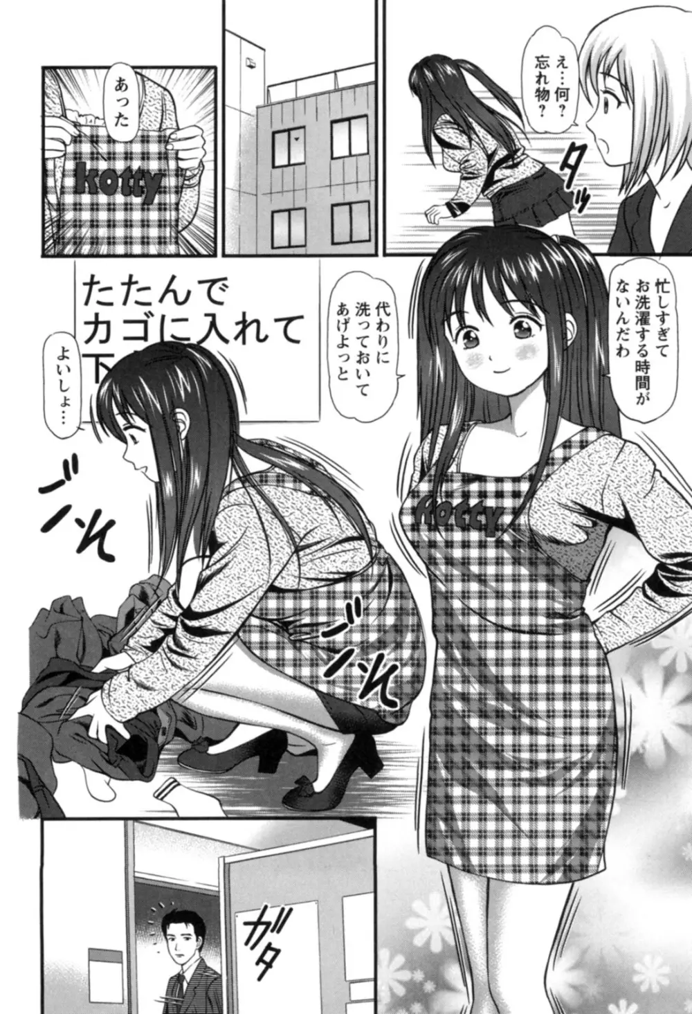 派遣社員はおねだりする Page.155