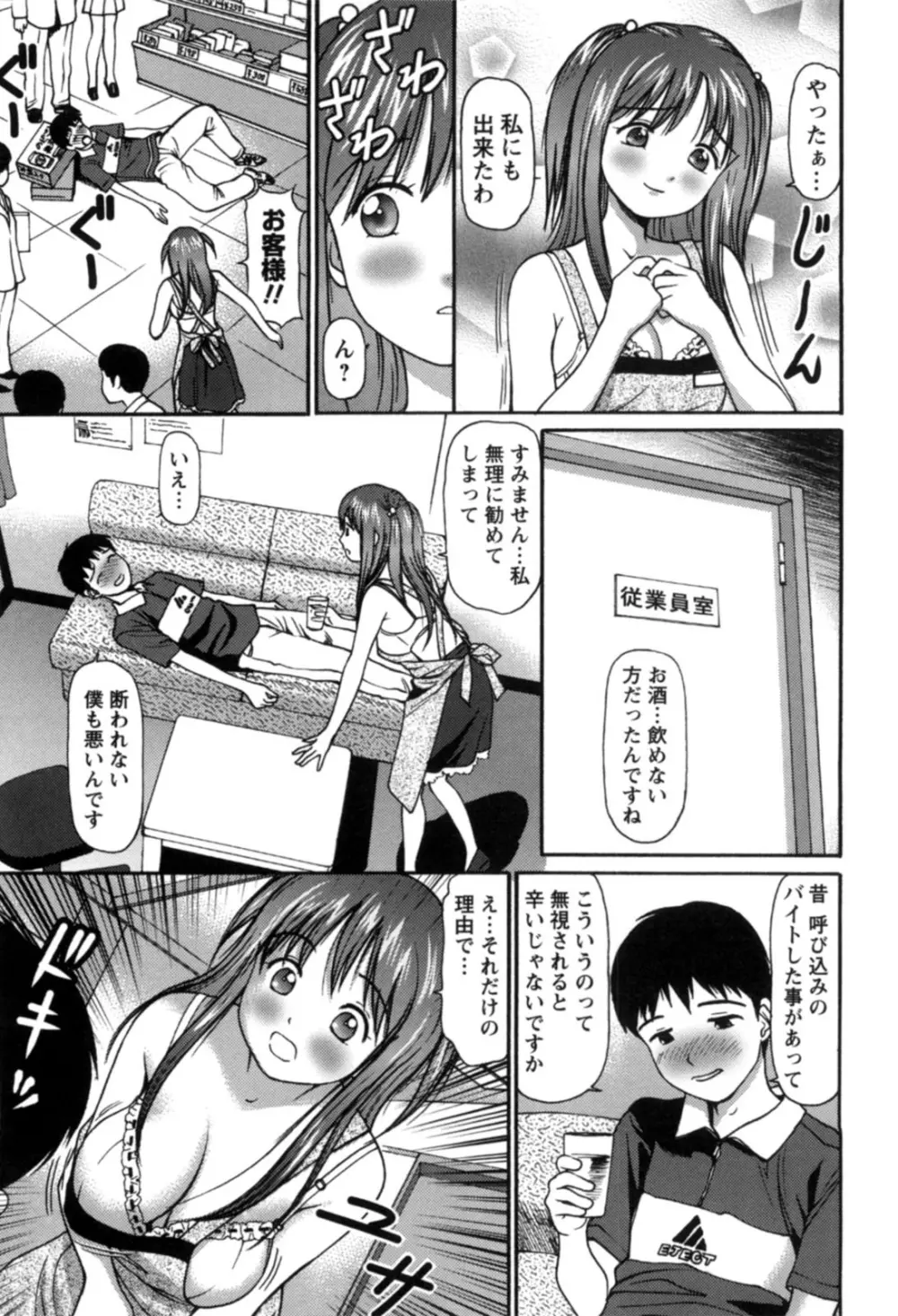 派遣社員はおねだりする Page.16