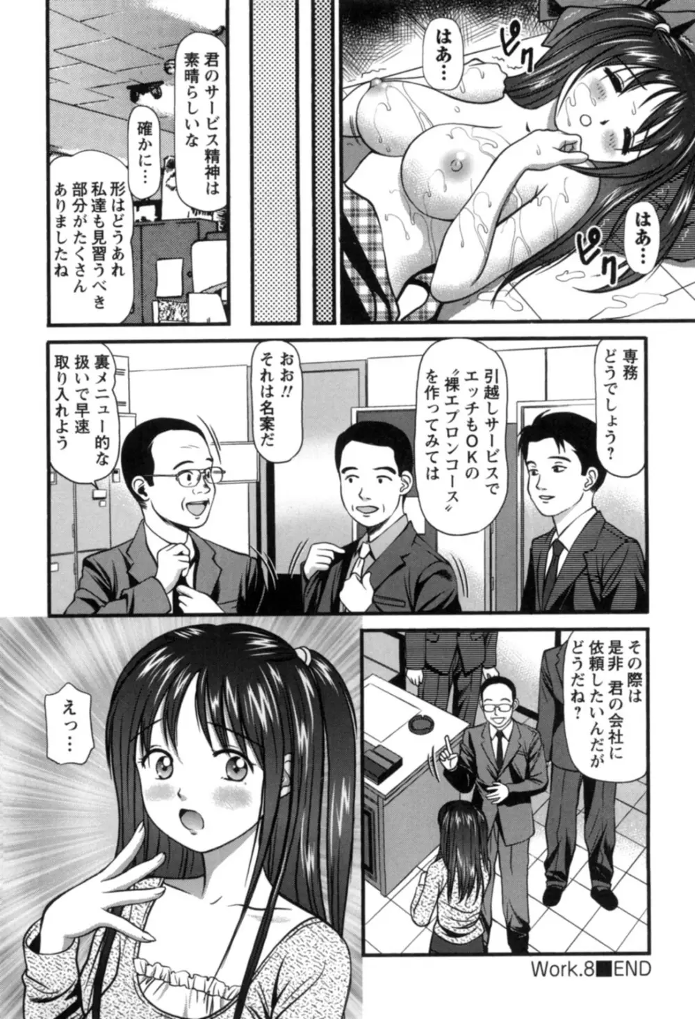 派遣社員はおねだりする Page.171