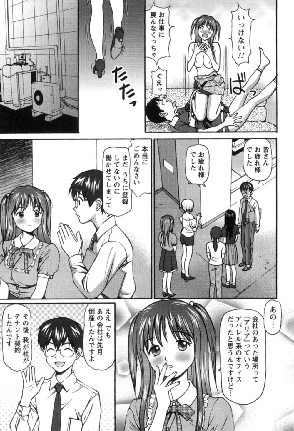 派遣社員はおねだりする Page.24