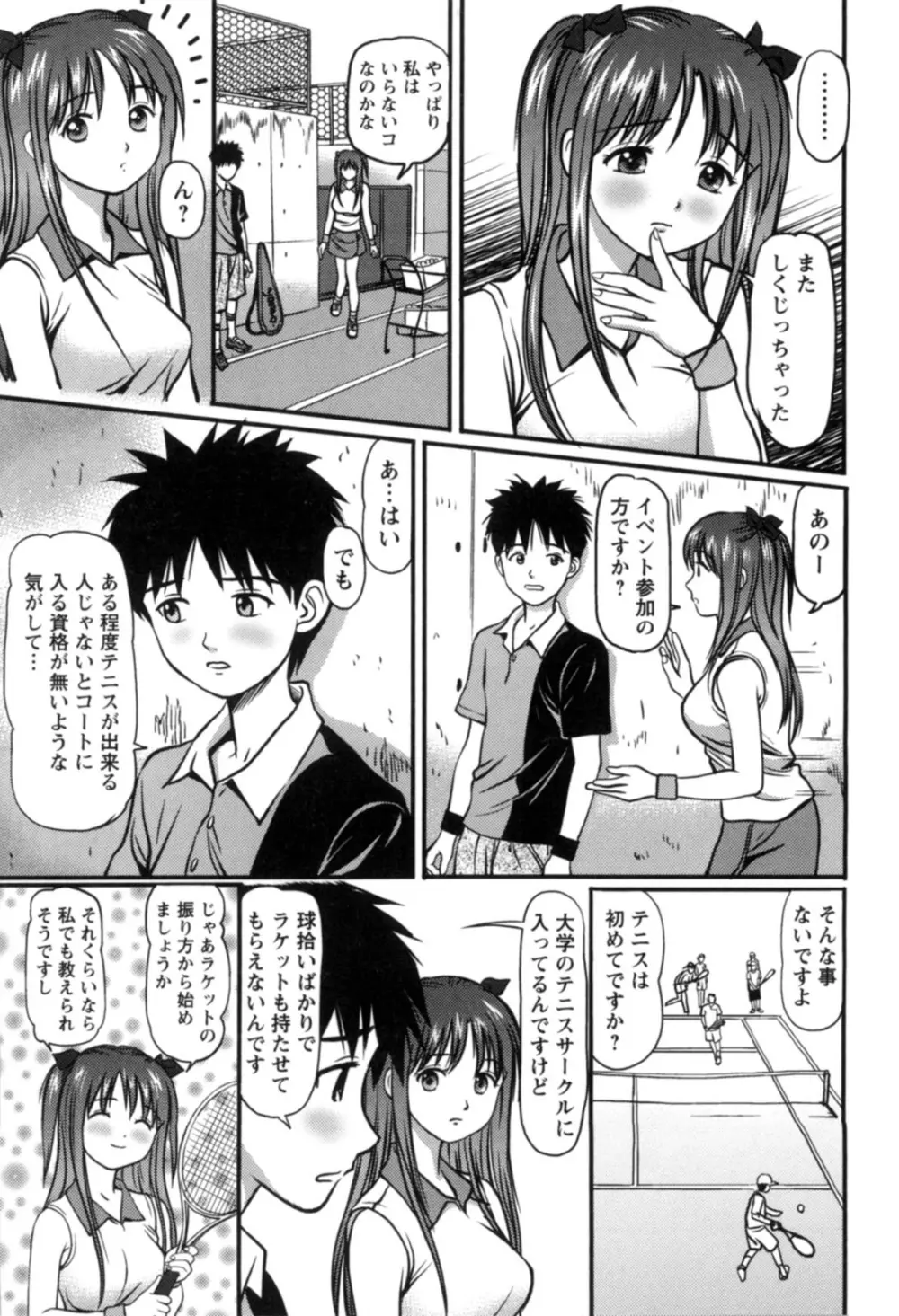 派遣社員はおねだりする Page.34