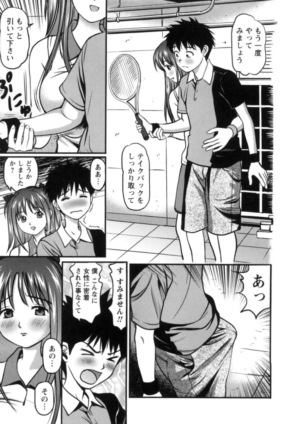 派遣社員はおねだりする Page.36