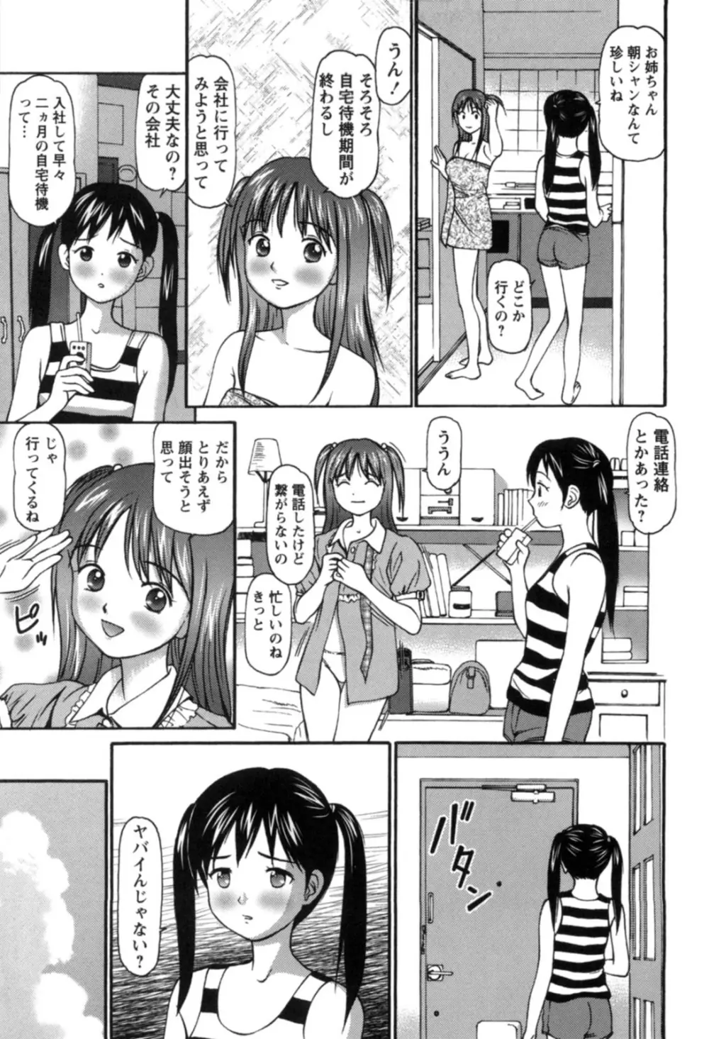 派遣社員はおねだりする Page.8