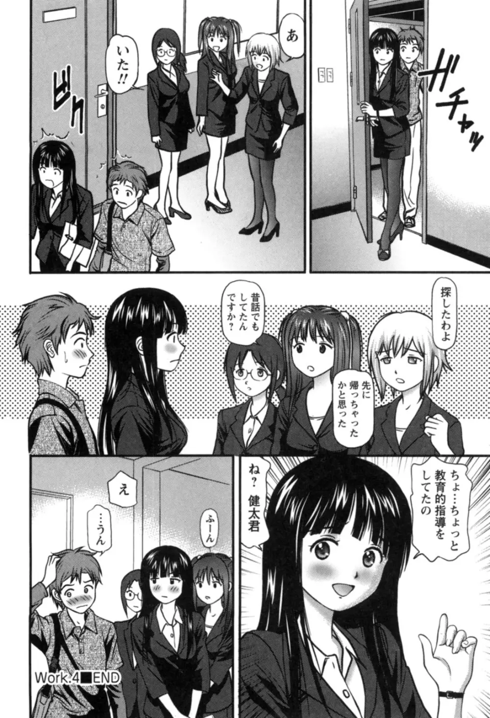 派遣社員はおねだりする Page.89