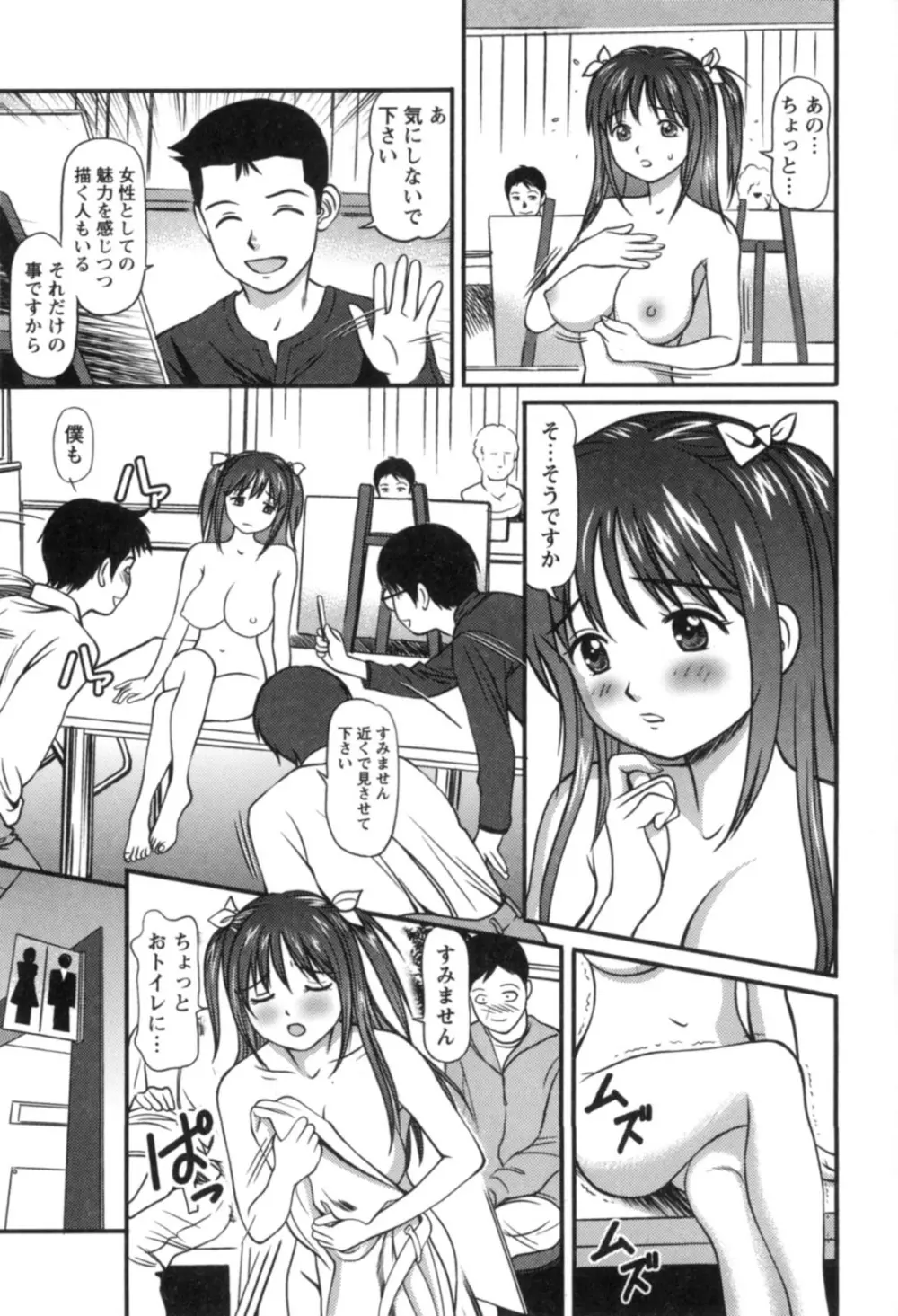 派遣社員はおねだりする Page.94