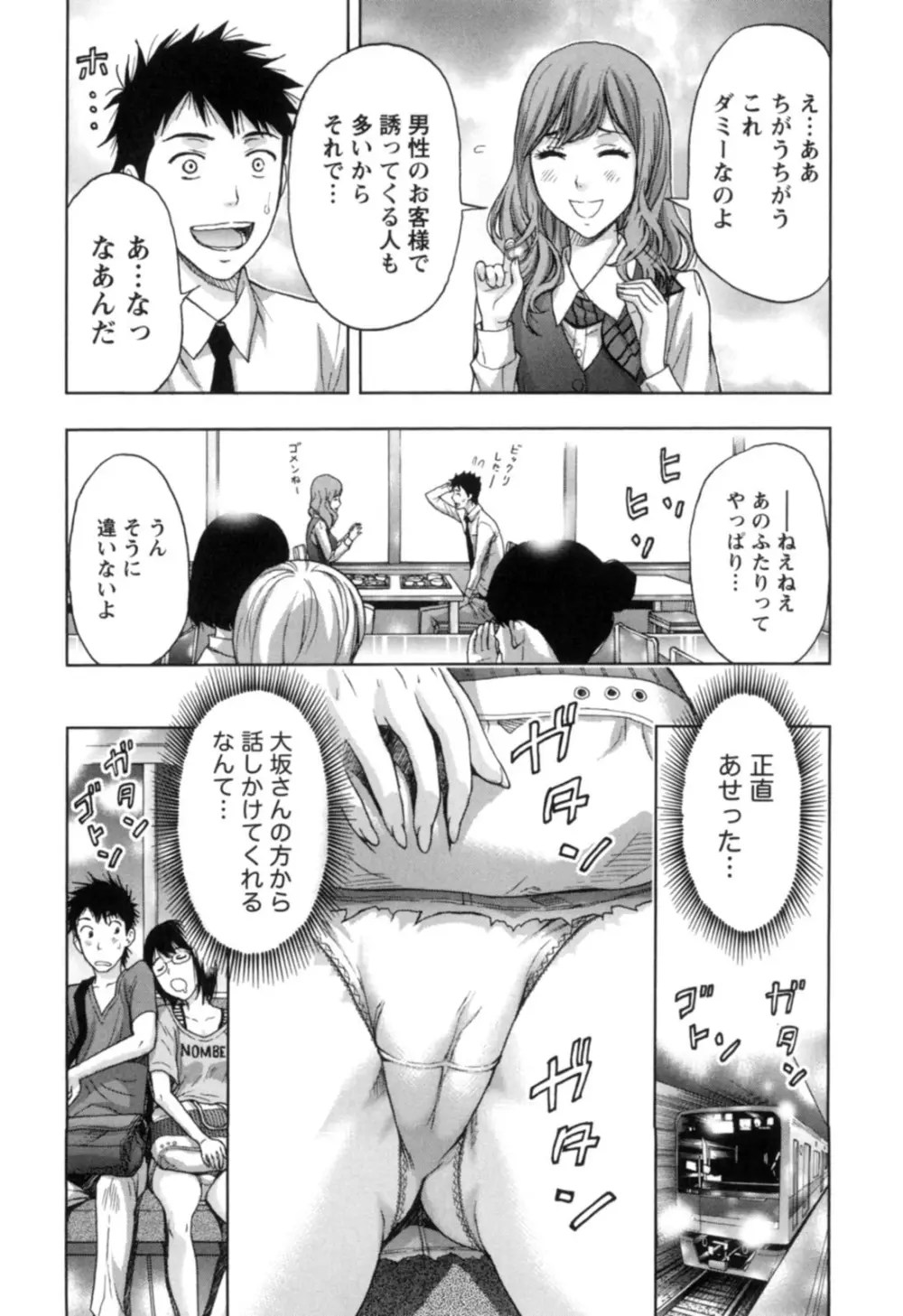 ぬくもり嬢の敏感レッスン Page.102