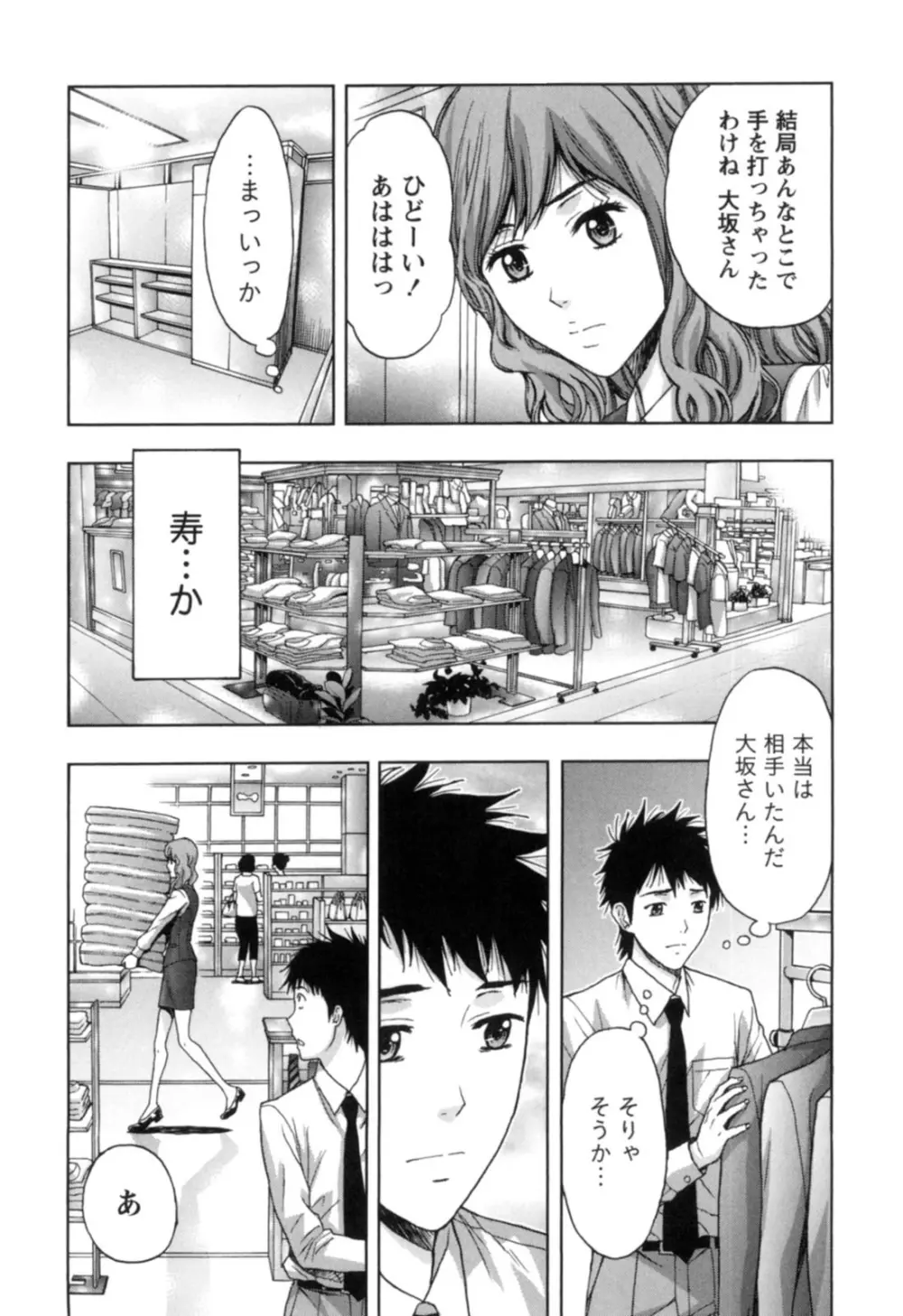 ぬくもり嬢の敏感レッスン Page.105