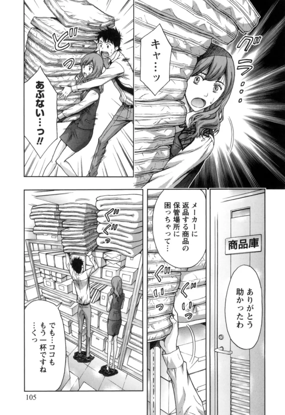 ぬくもり嬢の敏感レッスン Page.106