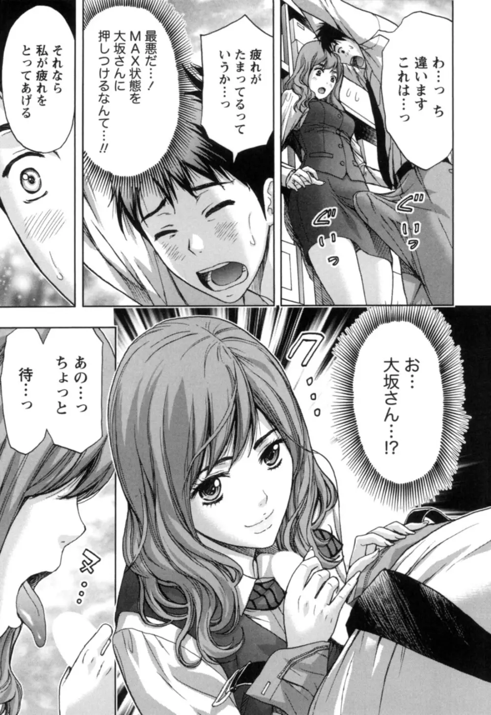 ぬくもり嬢の敏感レッスン Page.110