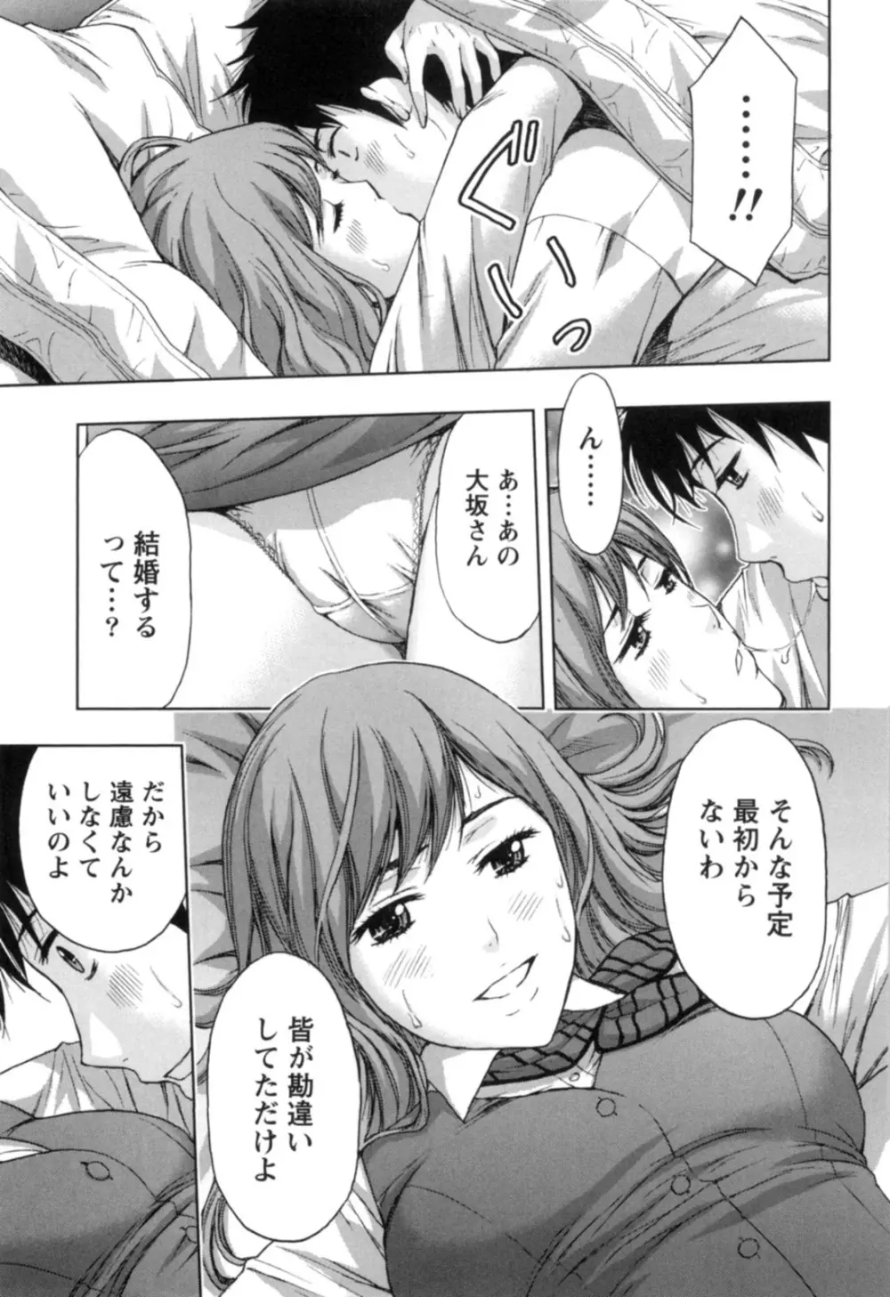 ぬくもり嬢の敏感レッスン Page.112