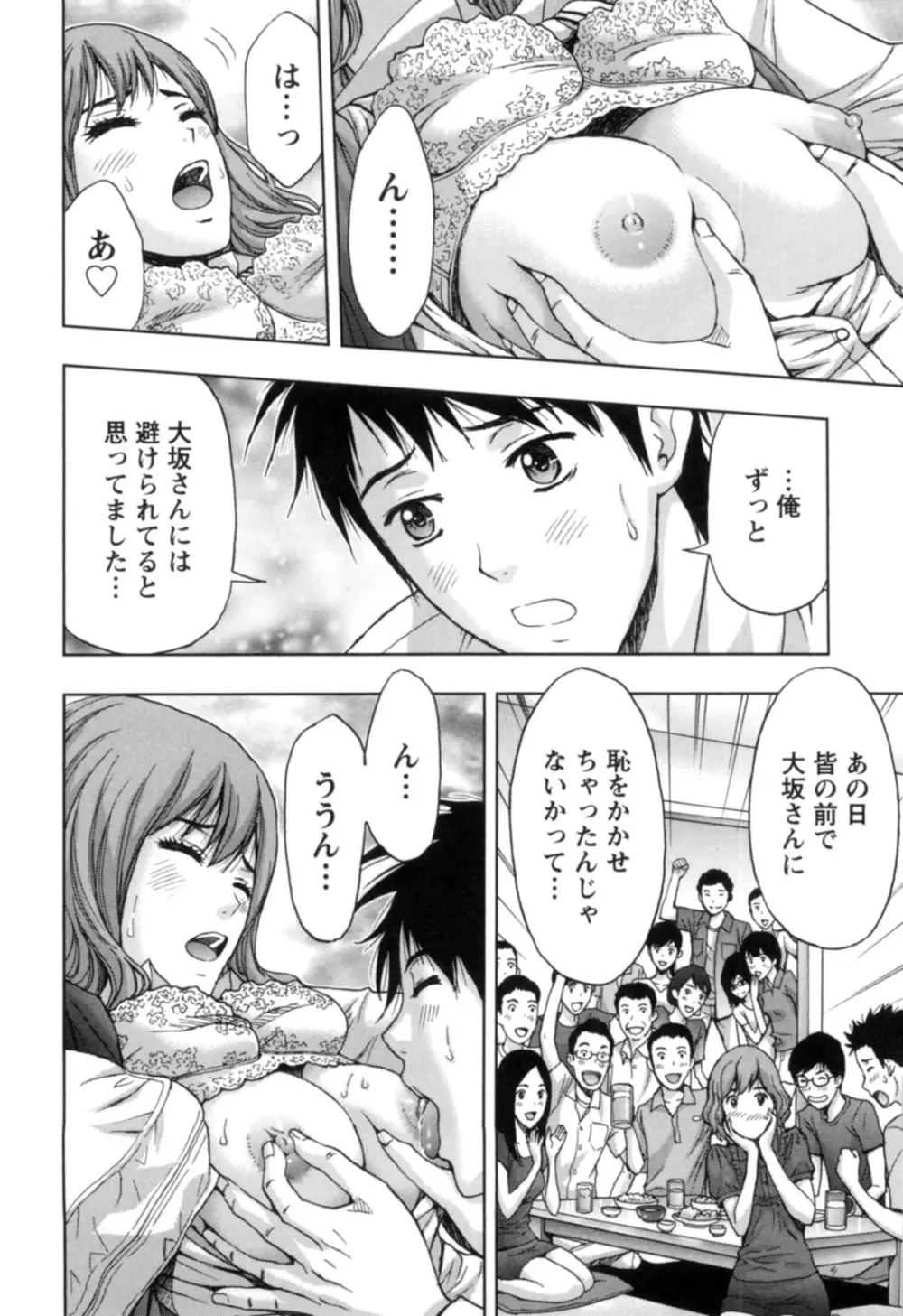 ぬくもり嬢の敏感レッスン Page.113