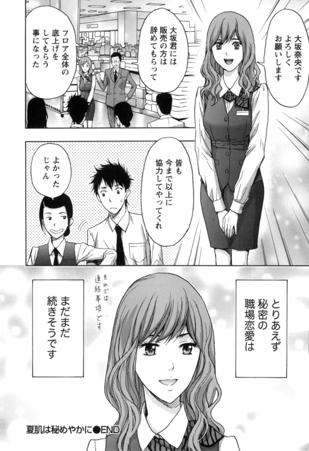 ぬくもり嬢の敏感レッスン Page.119